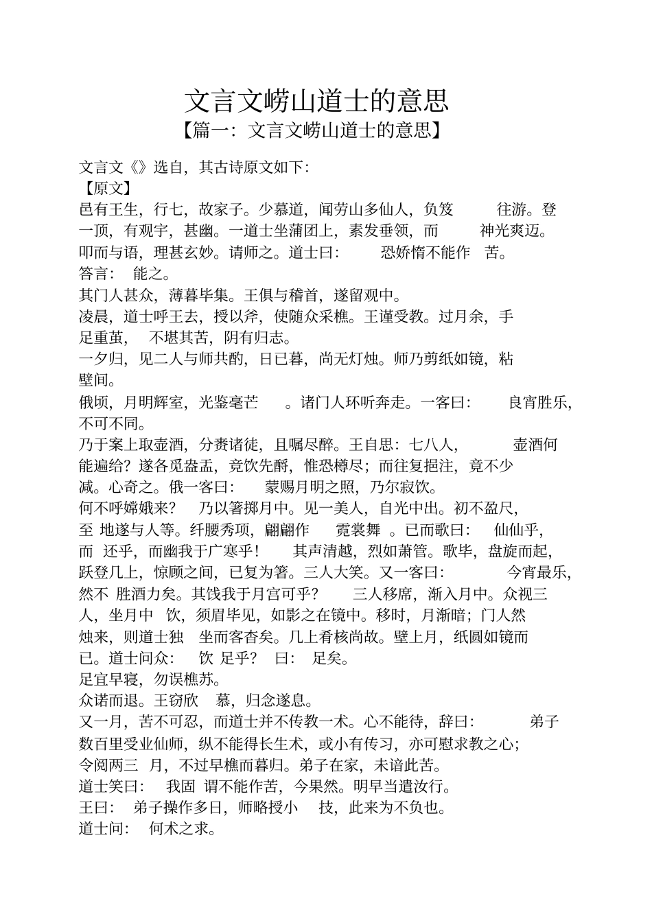 文言文崂山道士的意思_第1页