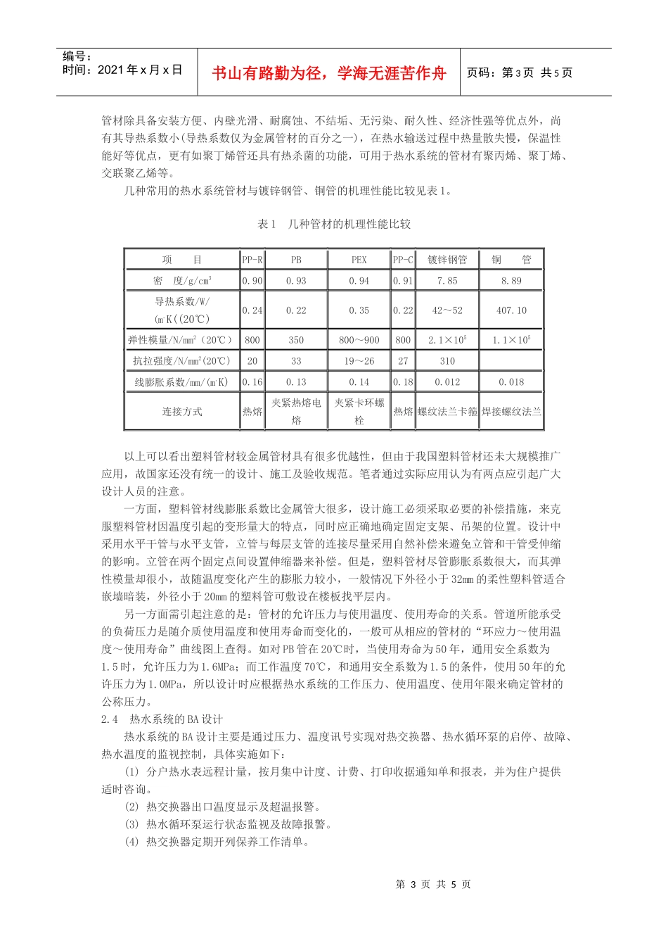 上海科技示范小区给排水设计一例_第3页