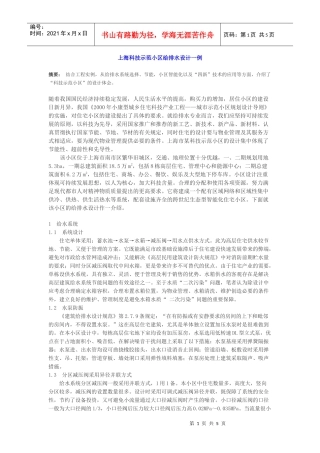 上海科技示范小区给排水设计一例