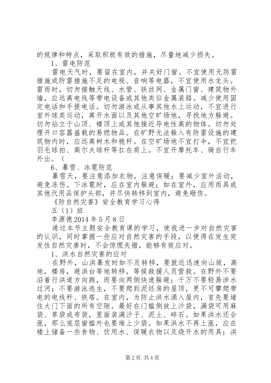 《防自然灾害》学习心得_第2页