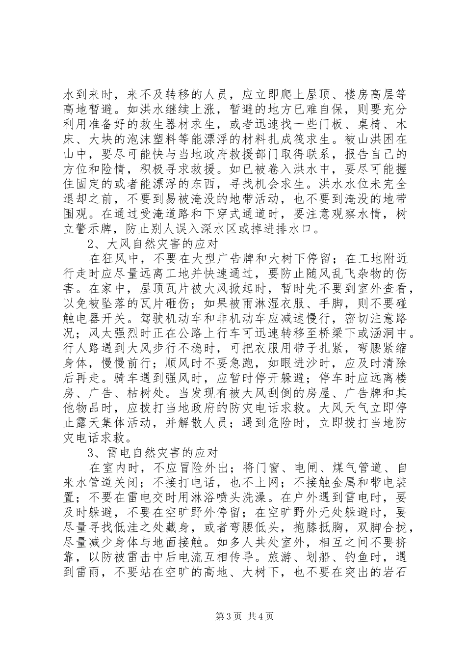 《防自然灾害》学习心得_第3页
