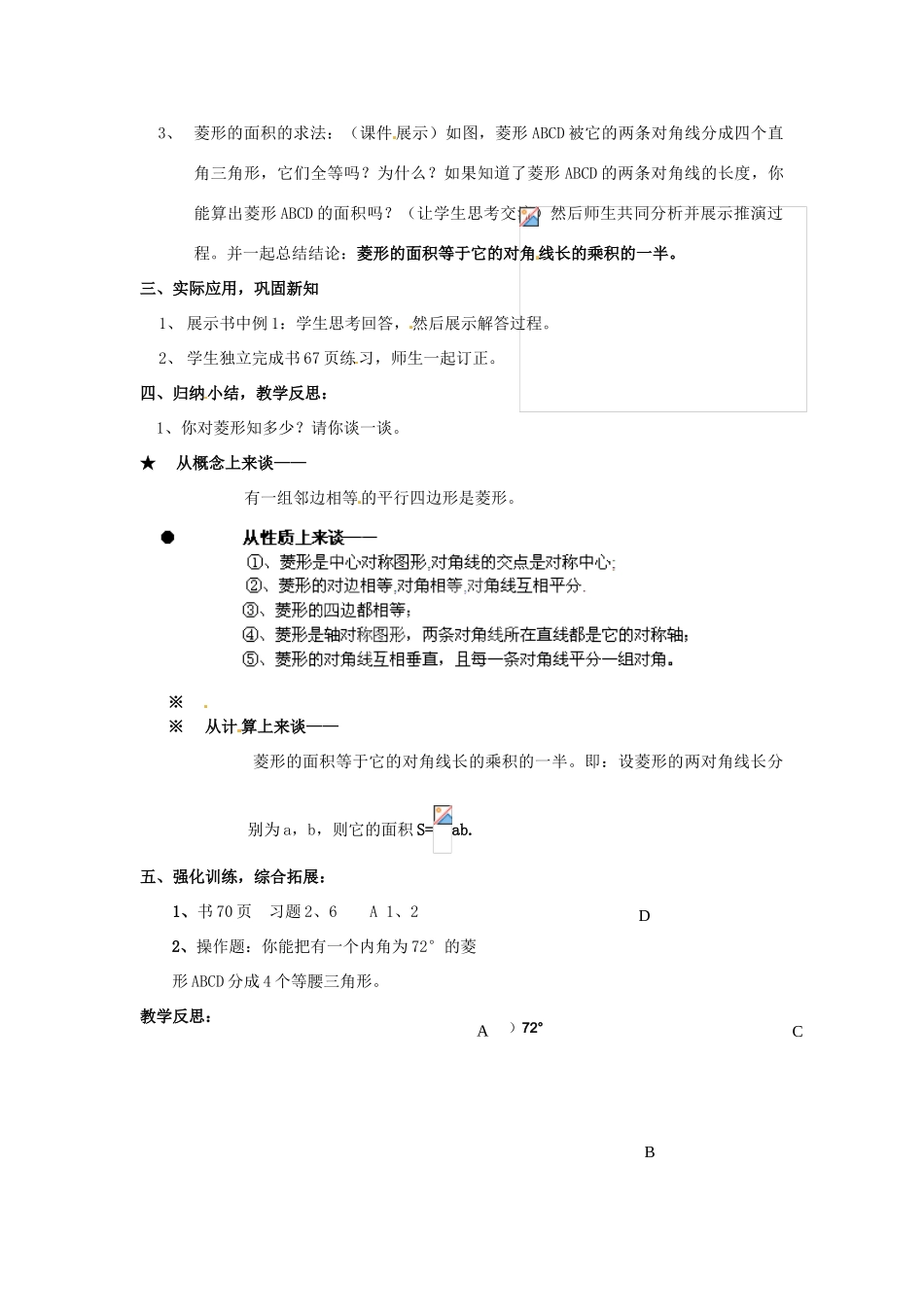 湖南省株洲县渌口镇中学八年级数学下册 2.6.1 菱形的性质教案 （新版）湘教版_第2页