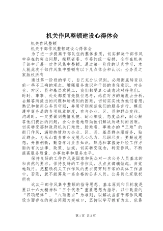 机关作风整顿建设心得体会