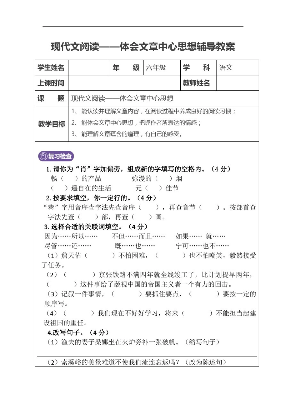 小学六年级语文：现代文阅读——体会文章思想感情(学生版)_第1页