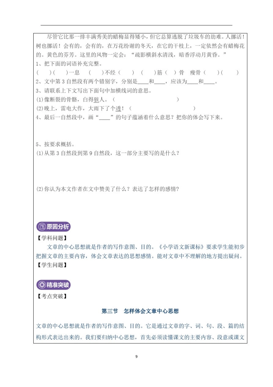 小学六年级语文：现代文阅读——体会文章思想感情(学生版)_第3页