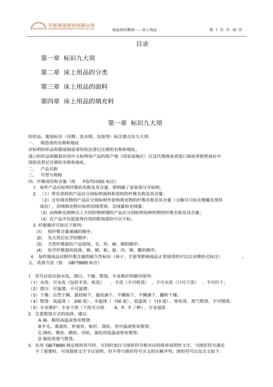 床上用品商品知识._第1页