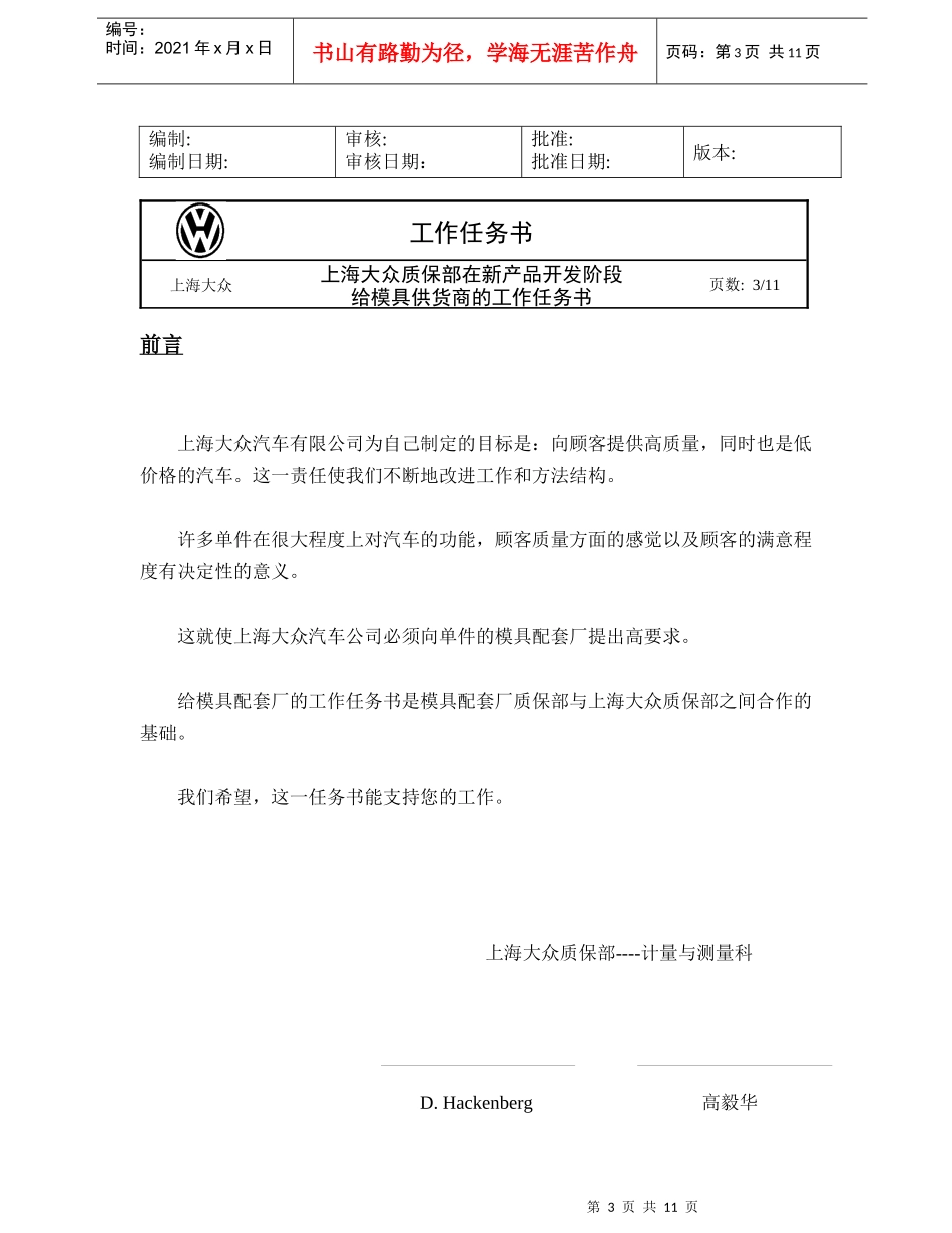 上海大众质保部给模具供货商的工作任务书_第3页