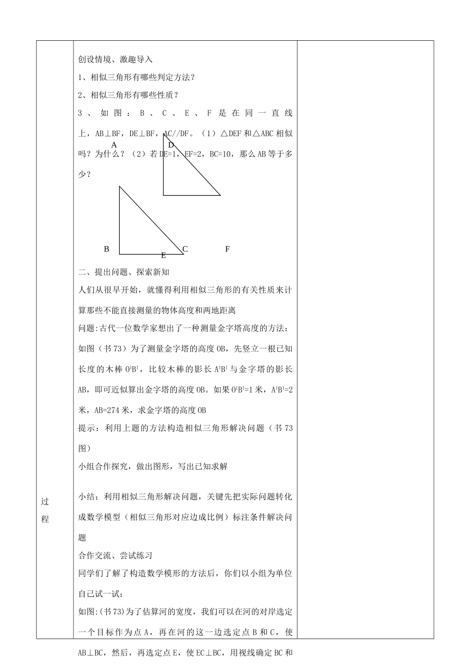 九年级数学上册 23.3.4 相似三角形的应用教案 （新版）华东师大版-（新版）华东师大版初中九年级上册数学教案_第2页