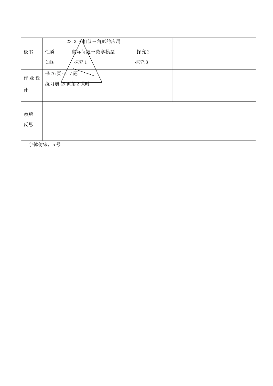 九年级数学上册 23.3.4 相似三角形的应用教案 （新版）华东师大版-（新版）华东师大版初中九年级上册数学教案_第3页