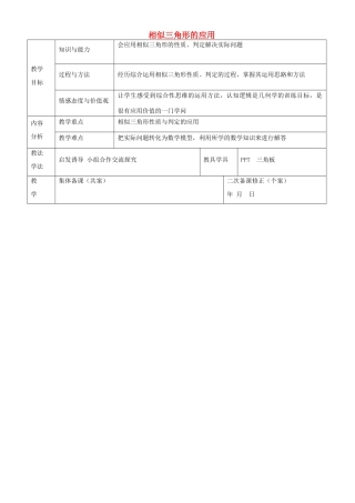 九年级数学上册 23.3.4 相似三角形的应用教案 （新版）华东师大版-（新版）华东师大版初中九年级上册数学教案