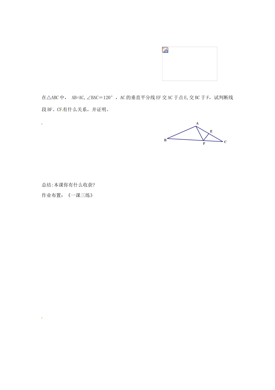 江苏省常州市常州西藏民族中学八年级数学上册 《12.3.2 等边三角形》教案 人教新课标版_第2页