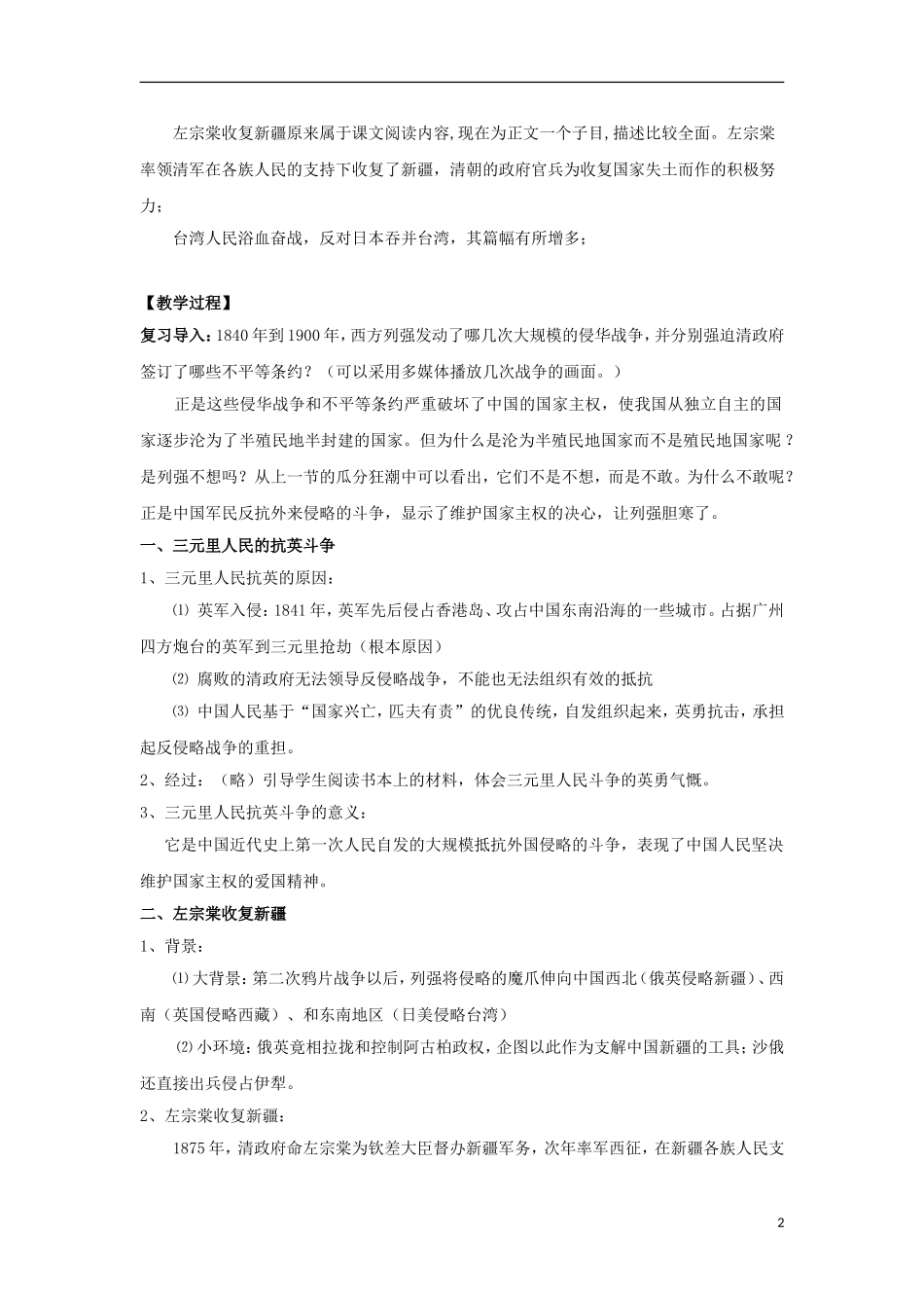 高中历史 专题二 近代中国维护国家主权的斗争 第2节 中国军民维护国家主权的斗争教案2 人民版必修1-人民版高一必修1历史教案_第2页