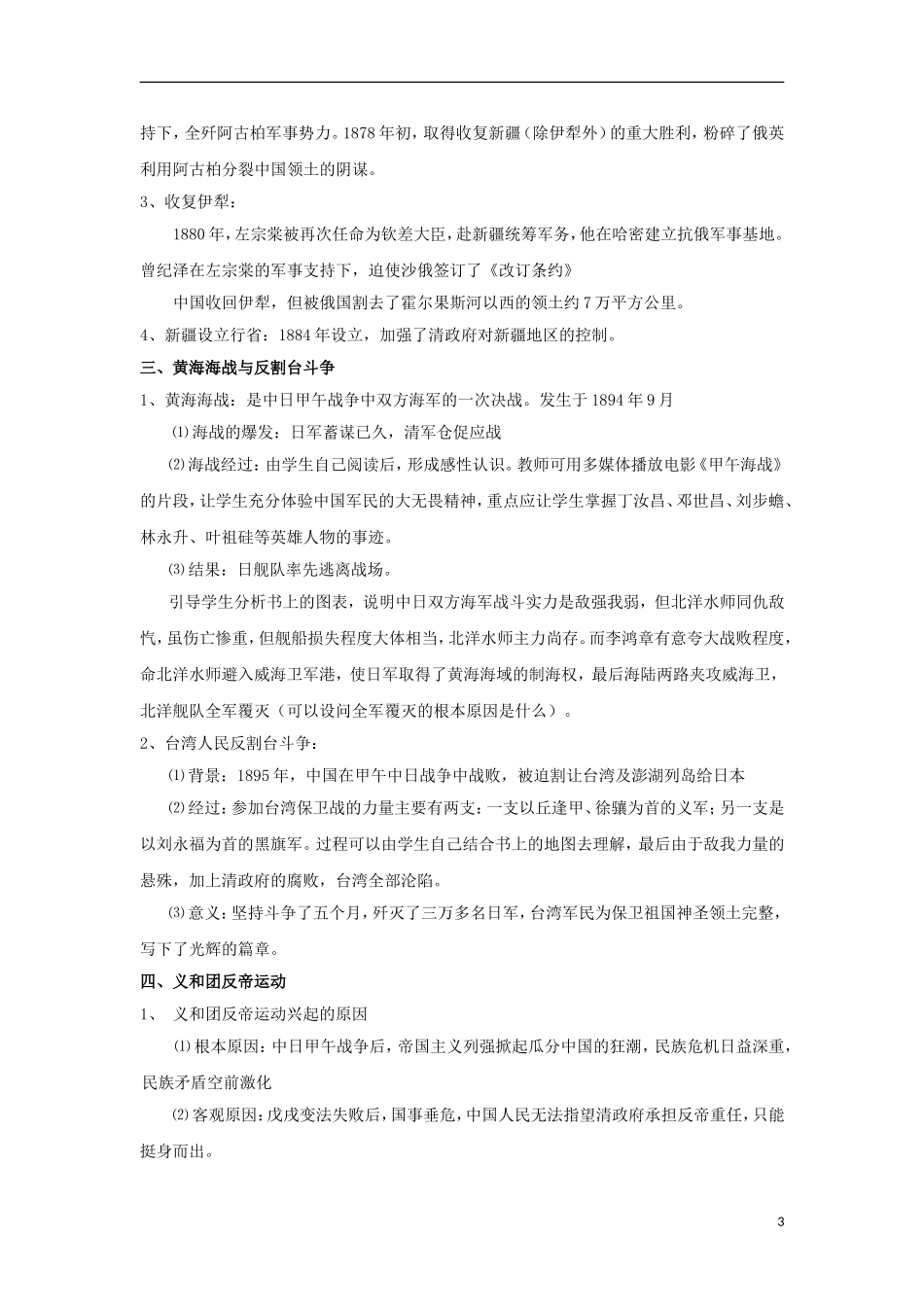 高中历史 专题二 近代中国维护国家主权的斗争 第2节 中国军民维护国家主权的斗争教案2 人民版必修1-人民版高一必修1历史教案_第3页
