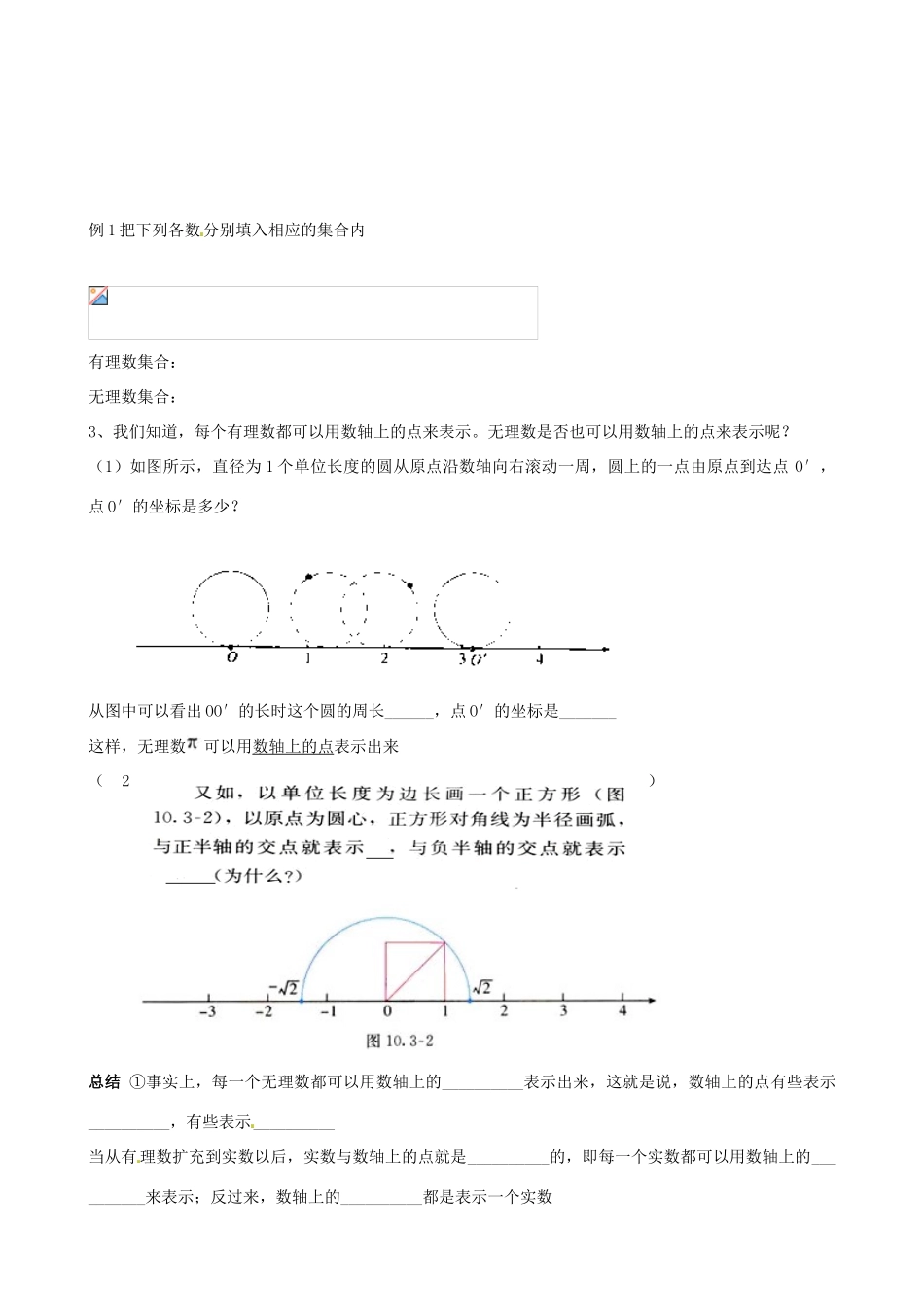 河南省濮阳市南乐县张果屯乡中学八年级数学上册《13.3实数的分类》教案 新人教版_第2页