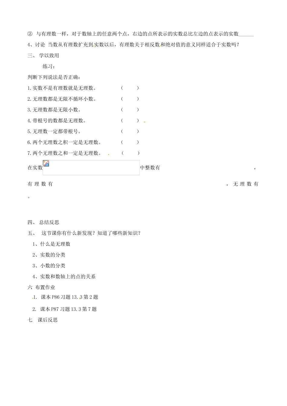 河南省濮阳市南乐县张果屯乡中学八年级数学上册《13.3实数的分类》教案 新人教版_第3页