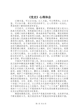 《党史》心得体会