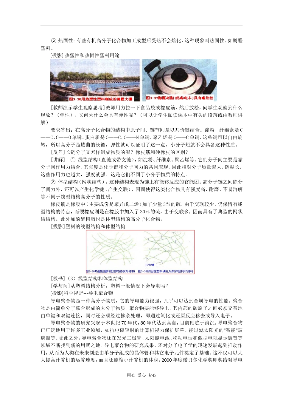 高中化学：3.4.1 合成材料 教案 新人教版选修1_第2页