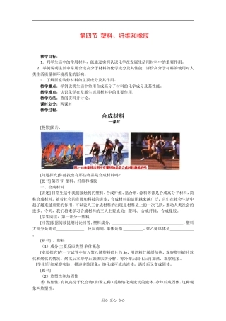 高中化学：3.4.1 合成材料 教案 新人教版选修1