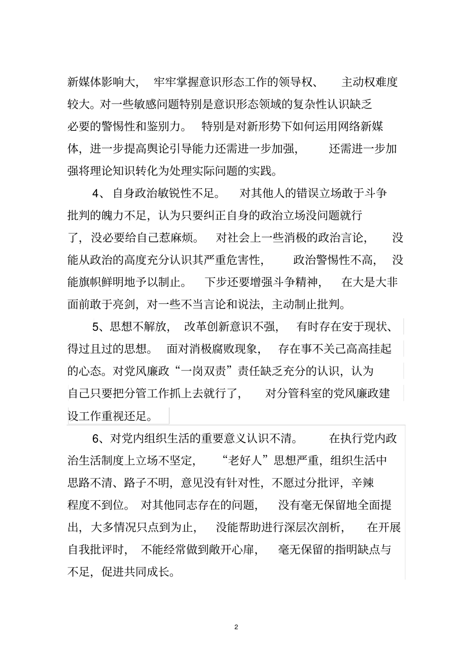 专题民主生活问题清单问题清单_第2页