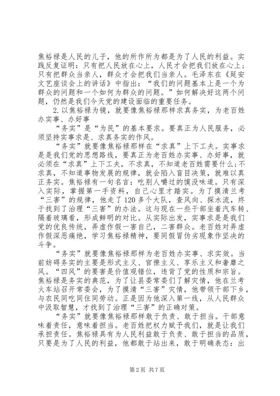 《榜样》的心得体会_第2页