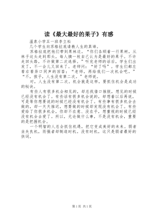读《最大最好的果子》有感