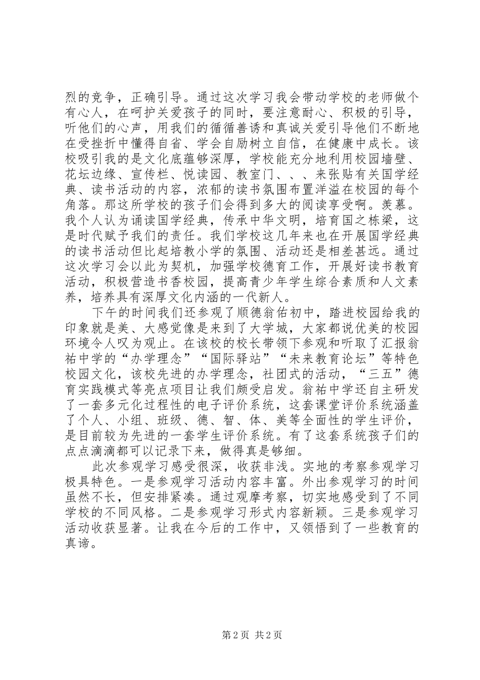 财政系统学习启东经验心得体会_第2页