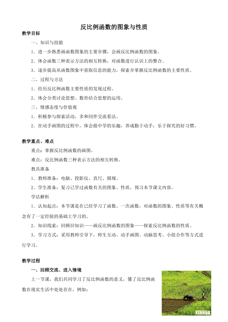 九年级数学反比例函数的图象与性质北师大版_第1页