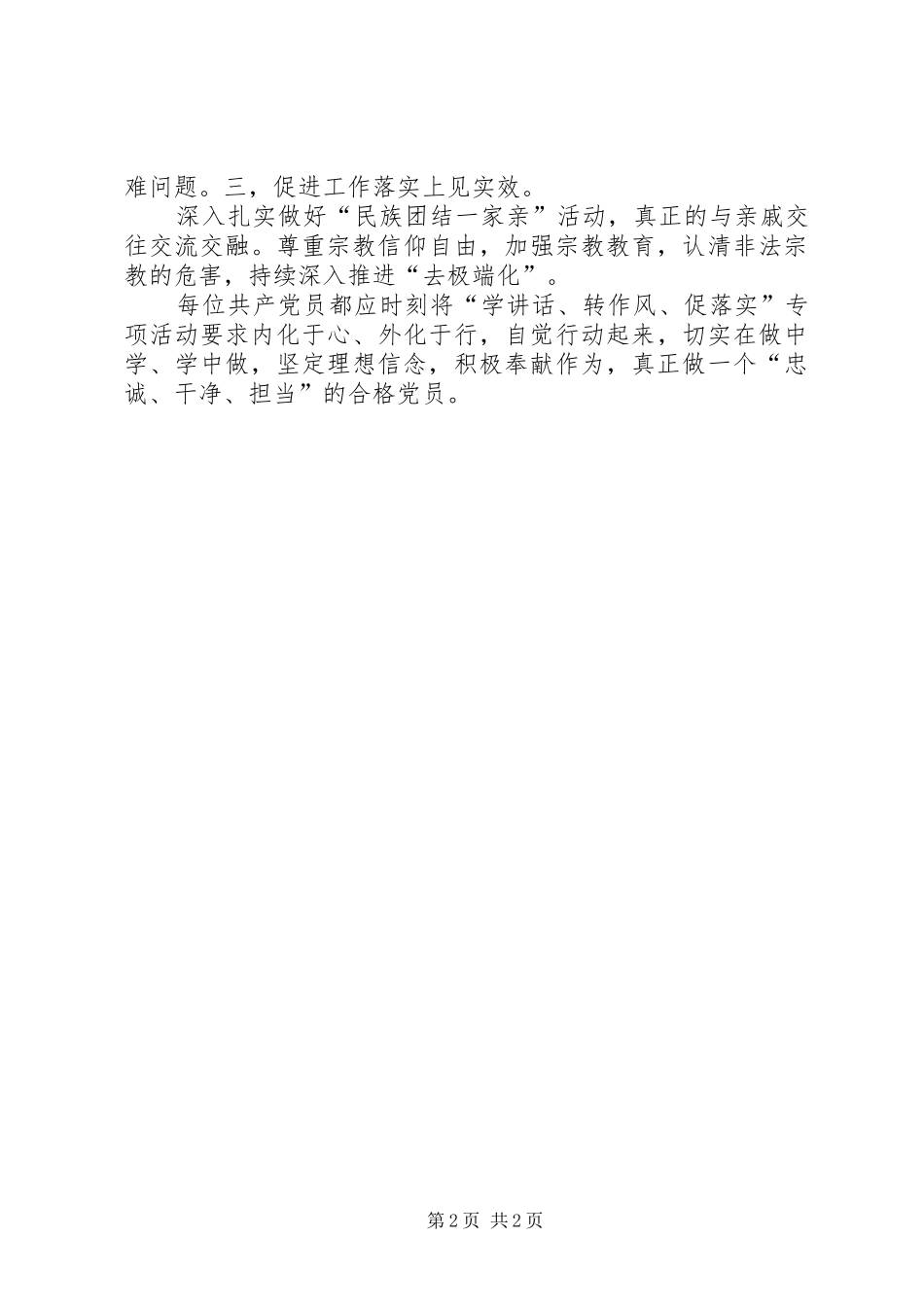 “学讲话、转作风、促落实”心得体会_第2页