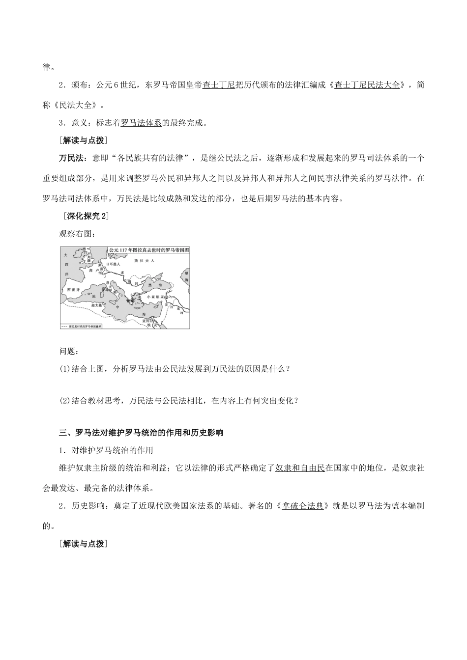 高中历史 第五单元 古代希腊罗马的政治制度 第17课 维护奴隶主统治的罗马法教案 北师大版必修1-北师大版高一必修1历史教案_第2页