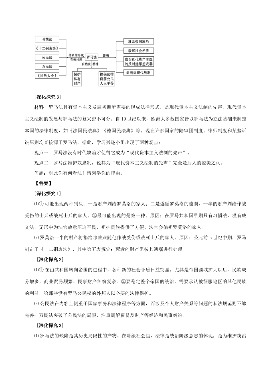 高中历史 第五单元 古代希腊罗马的政治制度 第17课 维护奴隶主统治的罗马法教案 北师大版必修1-北师大版高一必修1历史教案_第3页