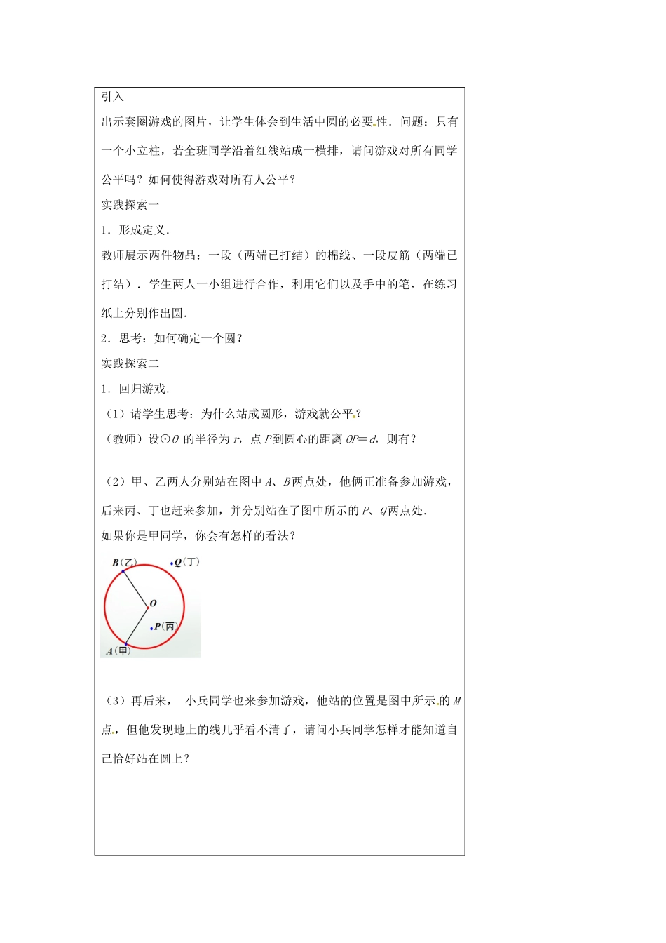 九年级数学上册 2.1 圆教案1 （新版）苏科版-（新版）苏科版初中九年级上册数学教案_第2页