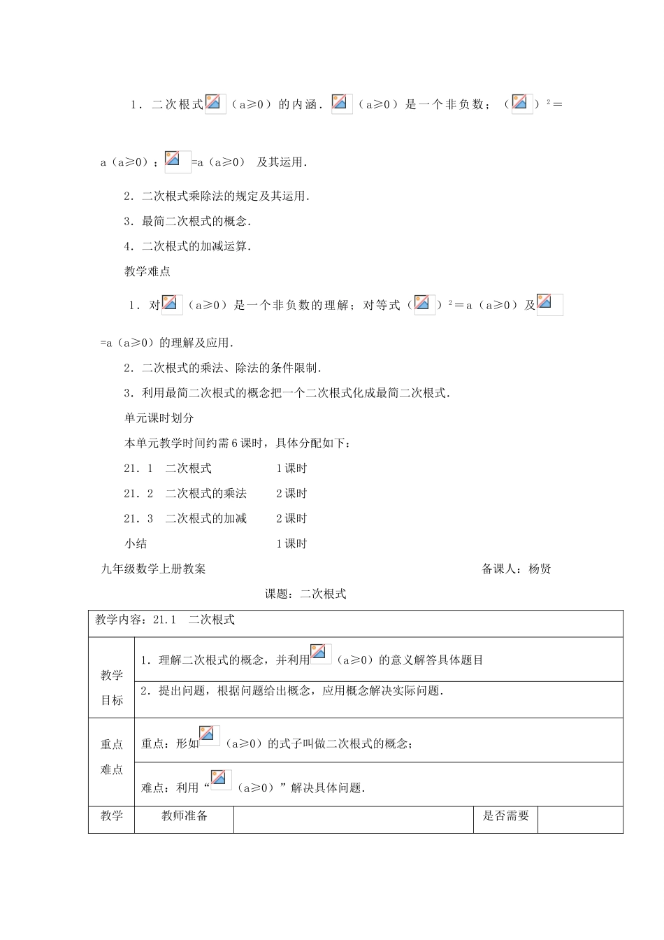 九年级数学上册 第二十一章 二次根式教案 人教新课标版_第2页