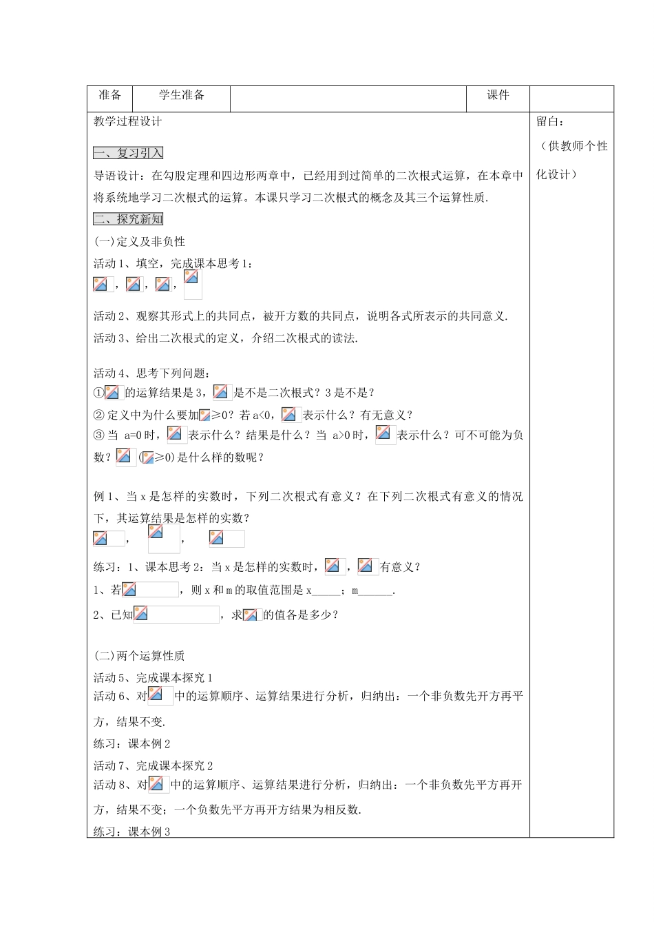 九年级数学上册 第二十一章 二次根式教案 人教新课标版_第3页