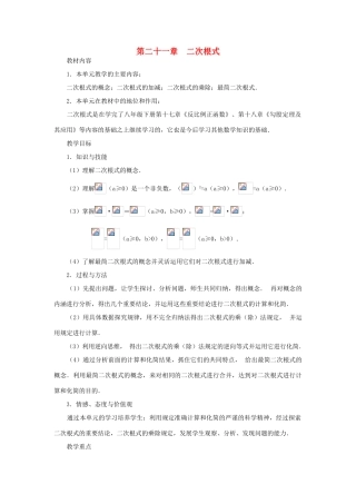 九年级数学上册 第二十一章 二次根式教案 人教新课标版