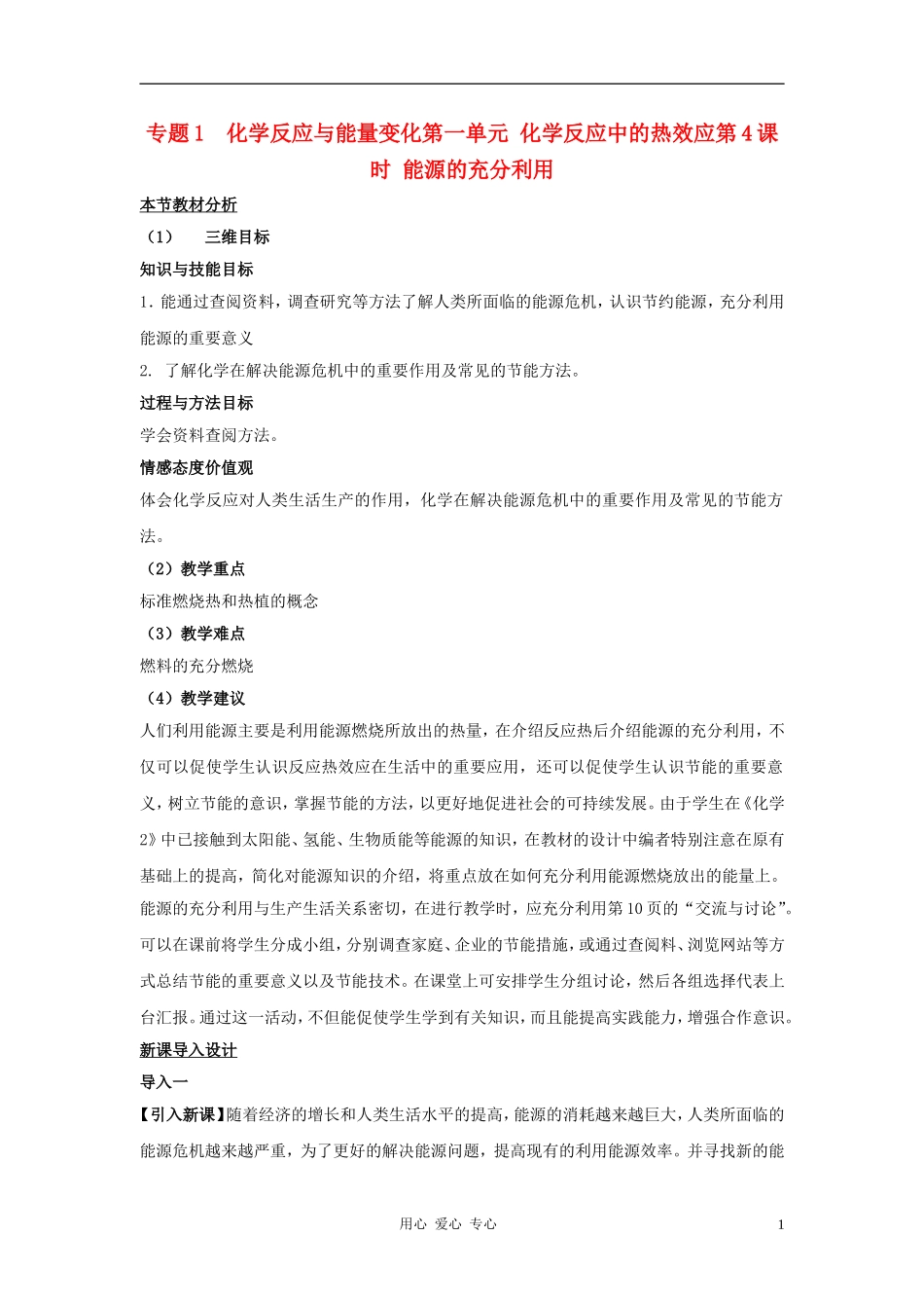 高中化学 专题一 化学反应与能量变化 化学能与电能的转化教案（5） 苏教版选修4_第1页