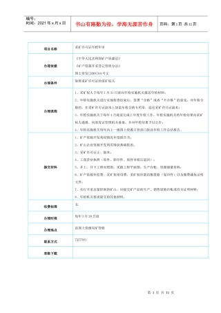 五证一照及采矿证年审