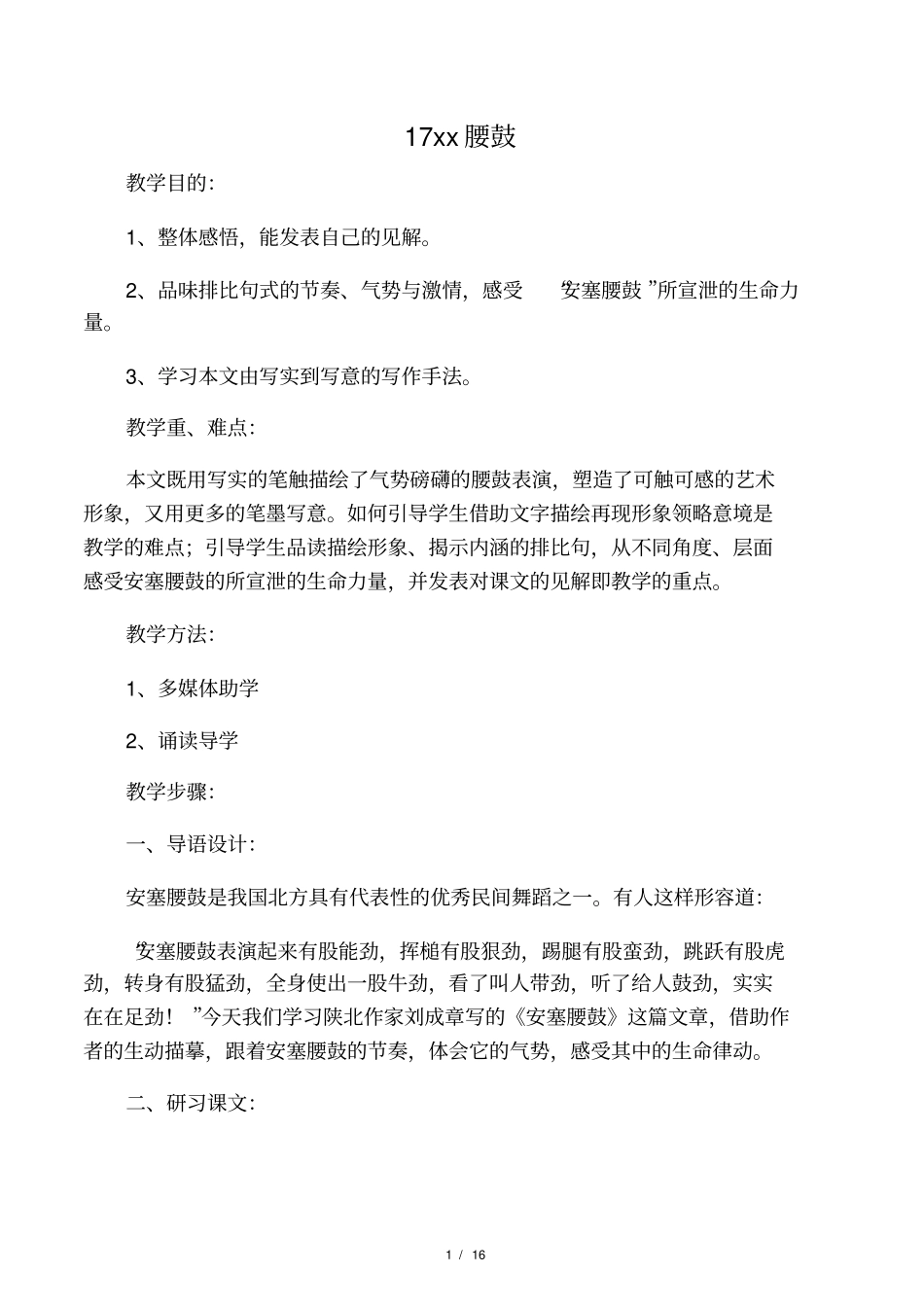 1、安塞腰鼓_第1页