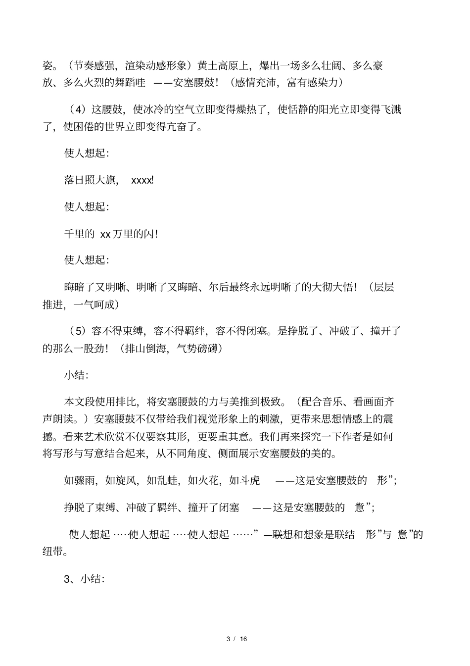 1、安塞腰鼓_第3页
