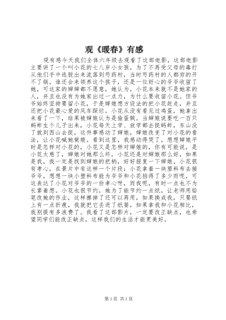 观《暖春》有感