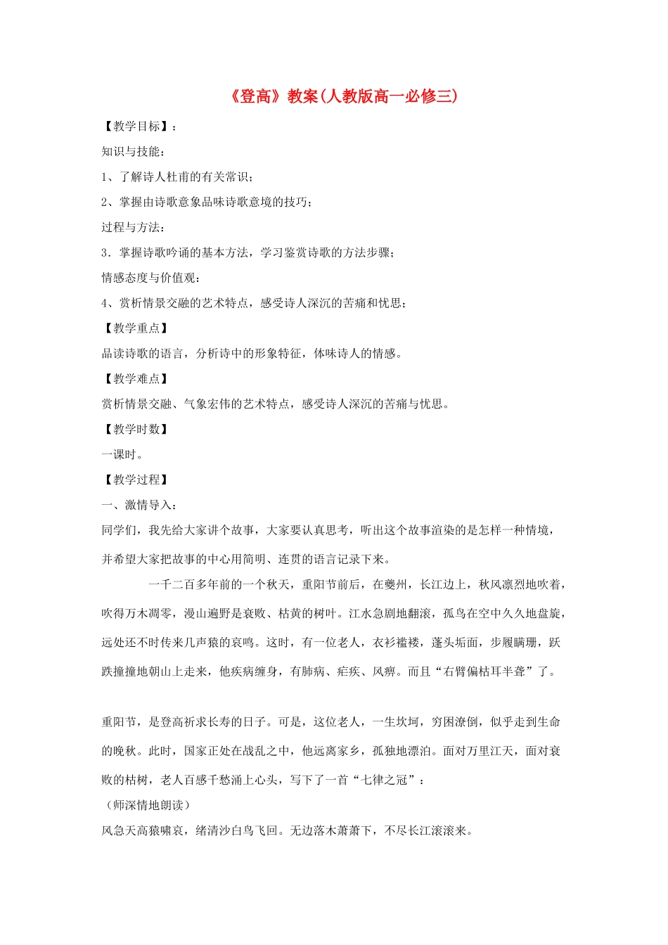 高中语文《登高》教案18 新人教版必修3_第1页