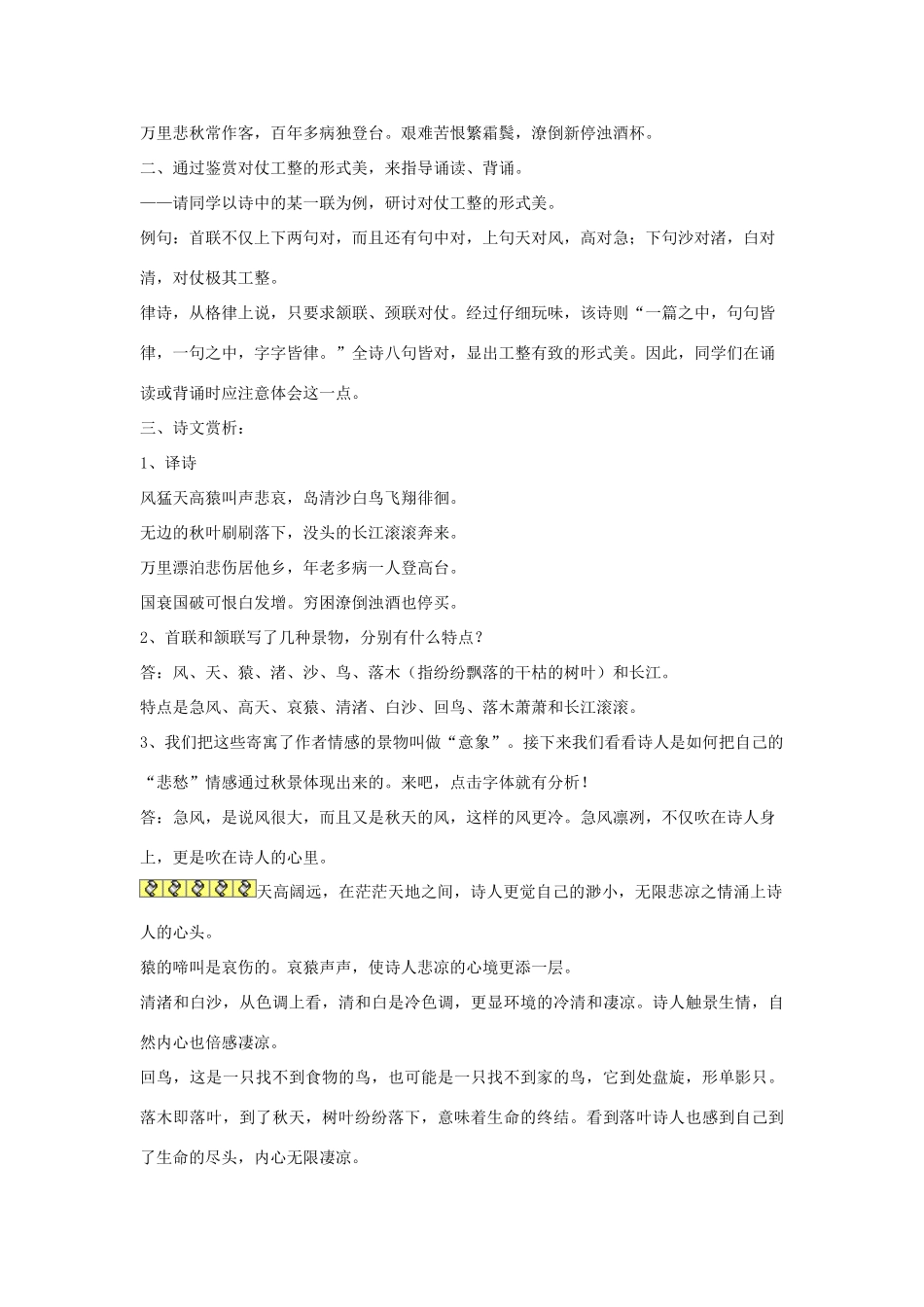 高中语文《登高》教案18 新人教版必修3_第2页