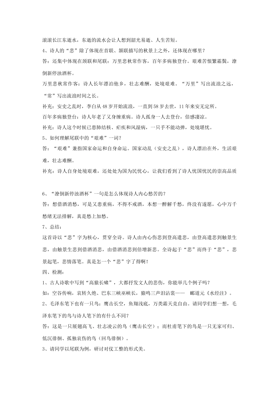 高中语文《登高》教案18 新人教版必修3_第3页