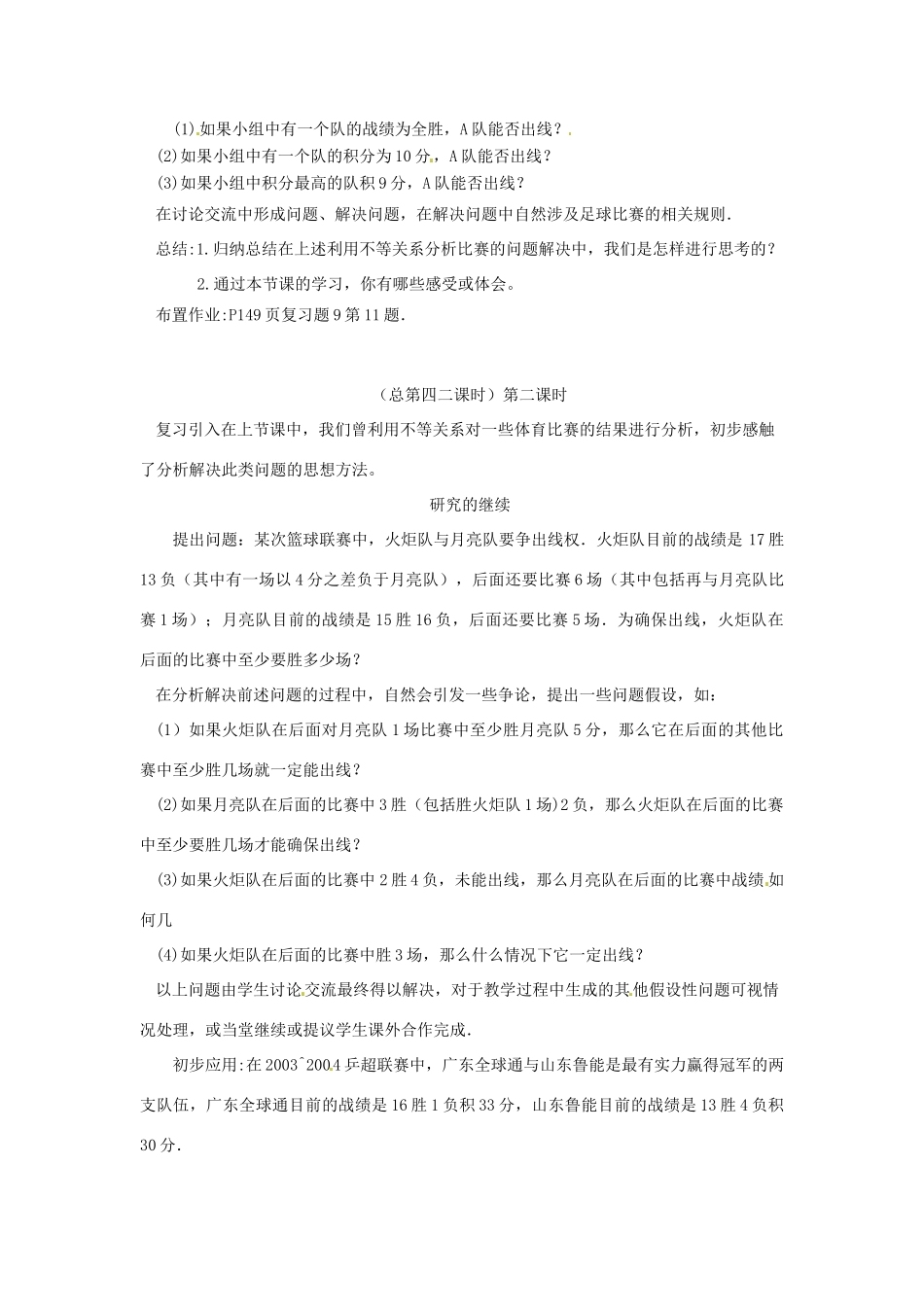 广东省东莞市寮步信义学校七年级数学下册《阅读与思考 利用不等关系分析比赛》教案 新人教版_第2页