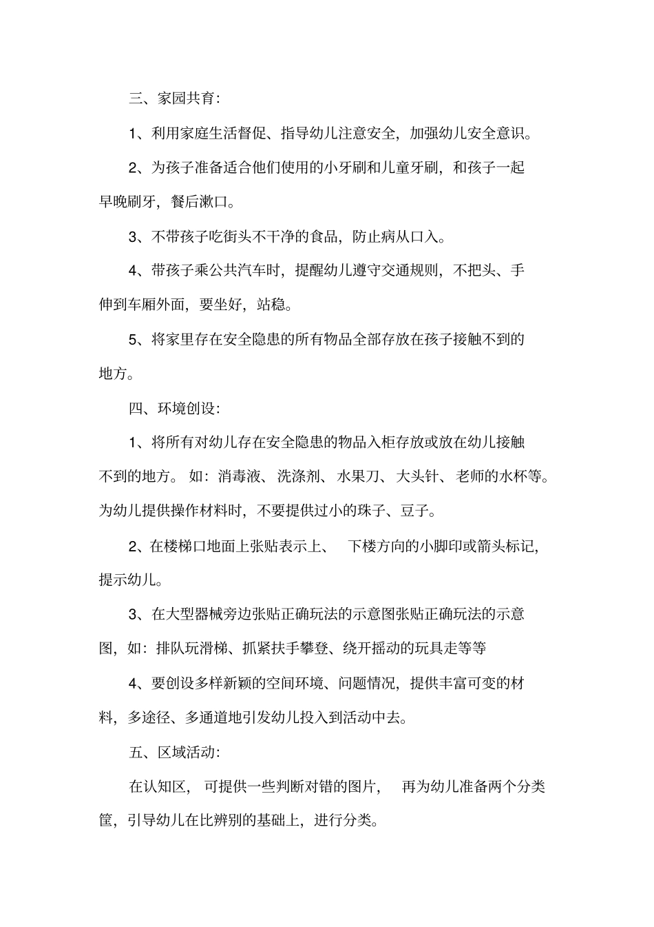 小班安全主题活动方案_幼儿园小班安全主题活动策划书_第2页
