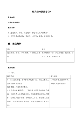 华师大版七年级数学上册让我们来做数学(2)