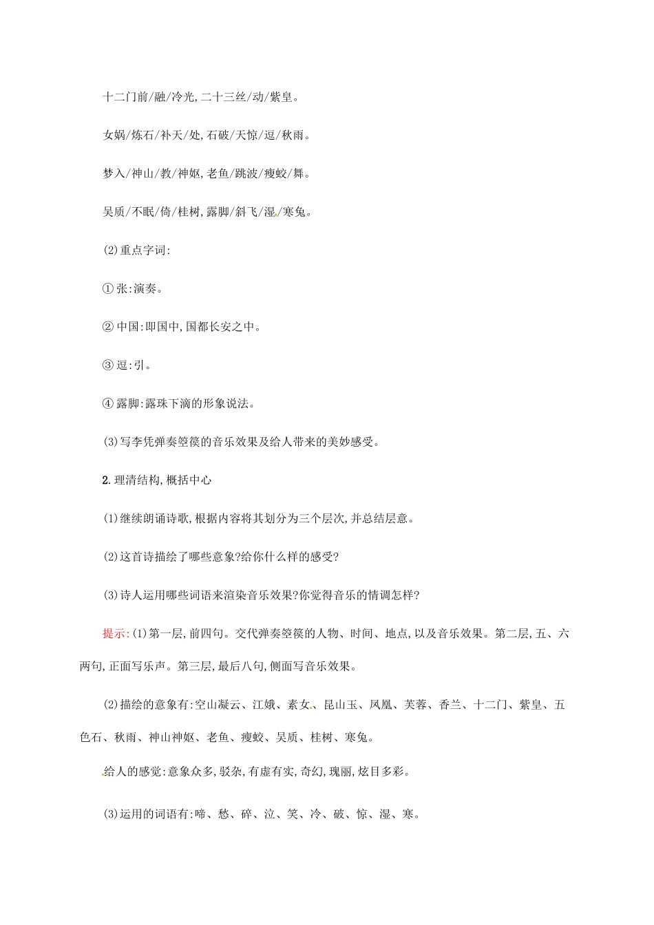 高中语文 3.2李凭箜篌引教案 新人教版选修《中国古代诗歌散文欣赏》-新人教版高二《中国古代诗歌散文欣赏》语文教案_第3页