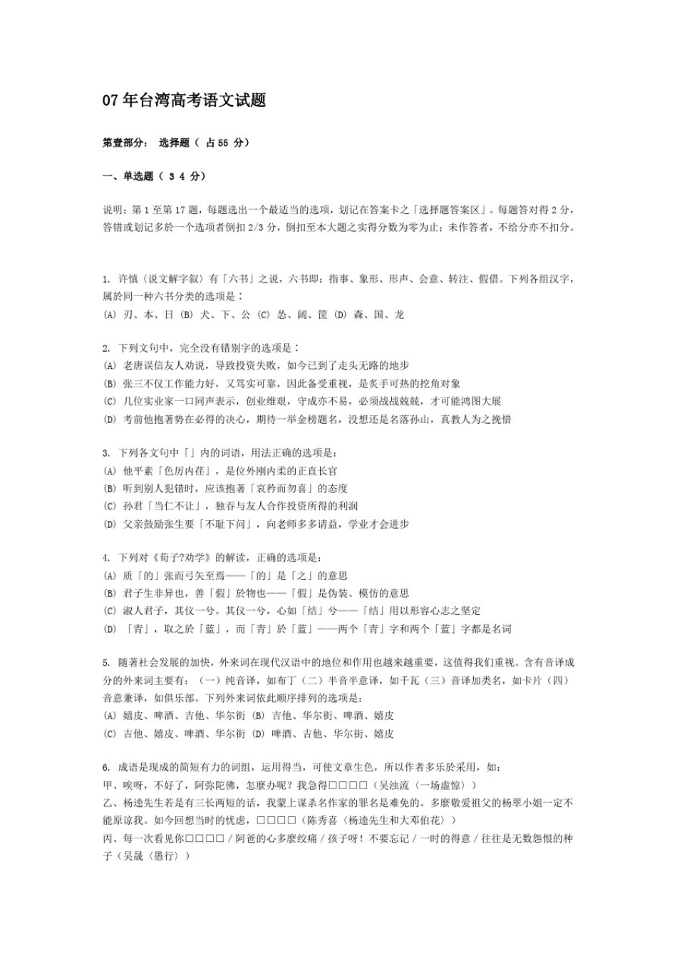 台湾高考语文试题Word版_第1页