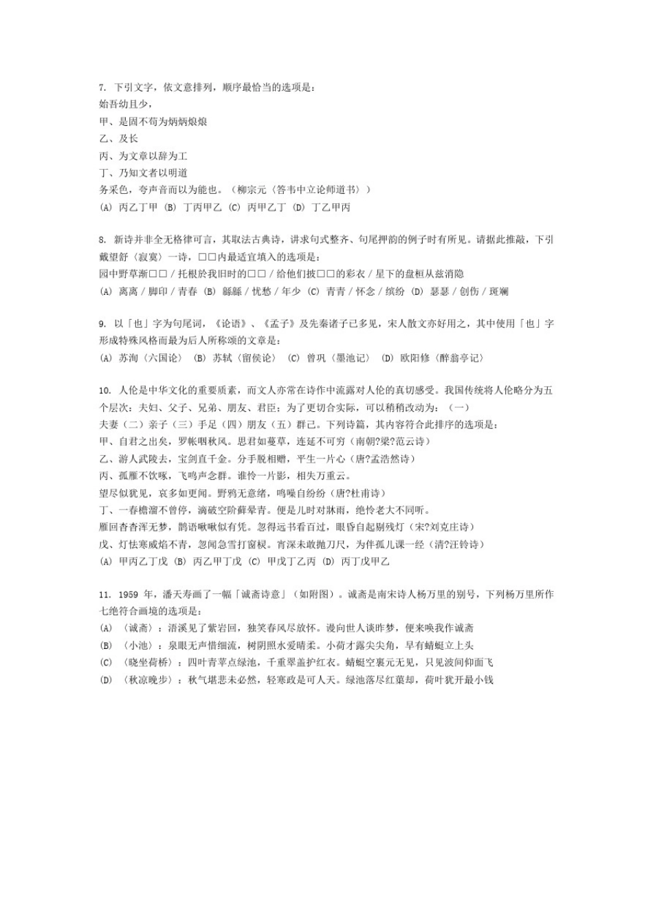 台湾高考语文试题Word版_第3页