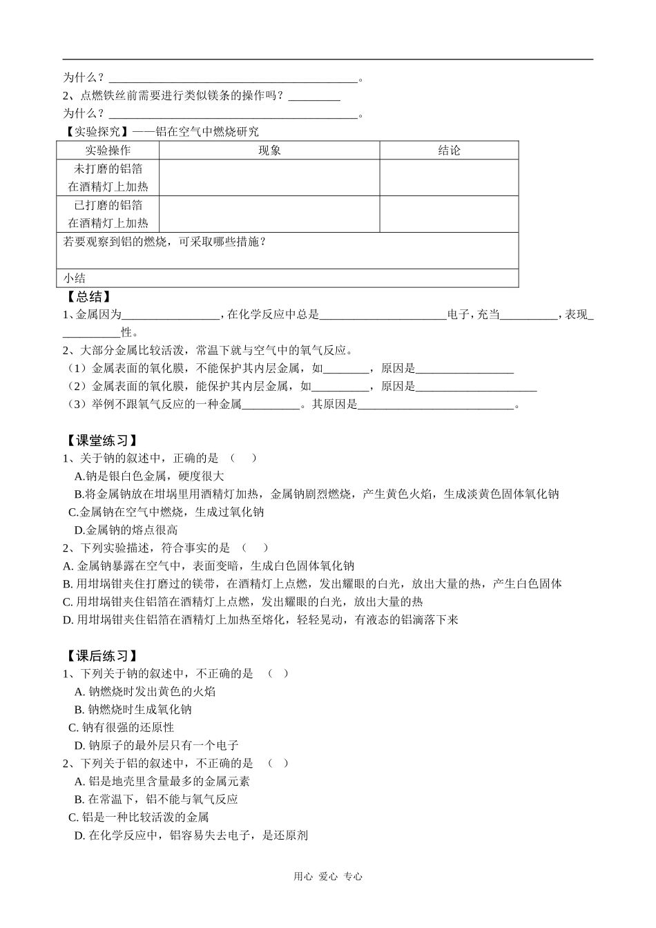 高中化学金属的化学性质(4)新人教版必修一_第2页