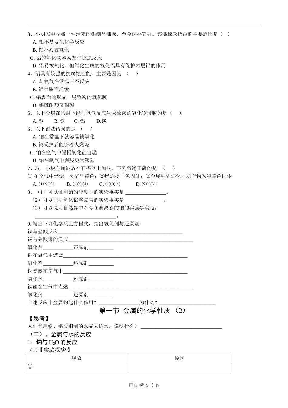 高中化学金属的化学性质(4)新人教版必修一_第3页